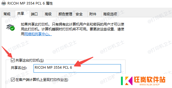 修改共享打印机名称