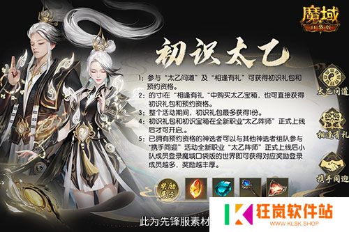 新职业来了！魔域口袋版太乙阵师前瞻活动