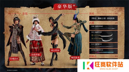 bilibili游戏与505Games达成合作联合发行国产类魂佳作《明末：渊虚之羽》