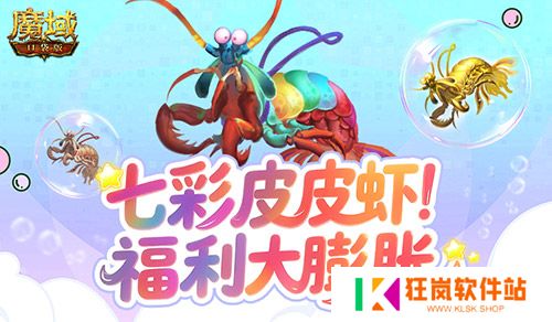 皮皮虾入侵亚特？魔域口袋版BOSS季福利膨胀！