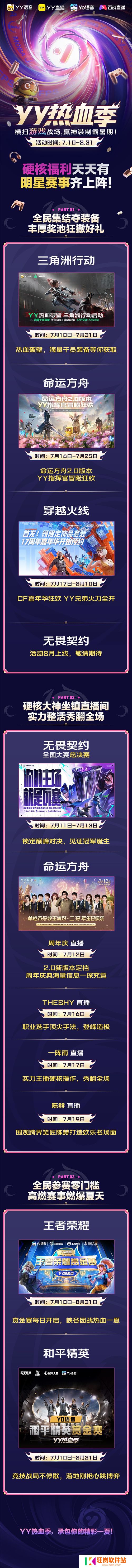 YY热血季开启 六大热门游戏联动打造暑期竞技主场