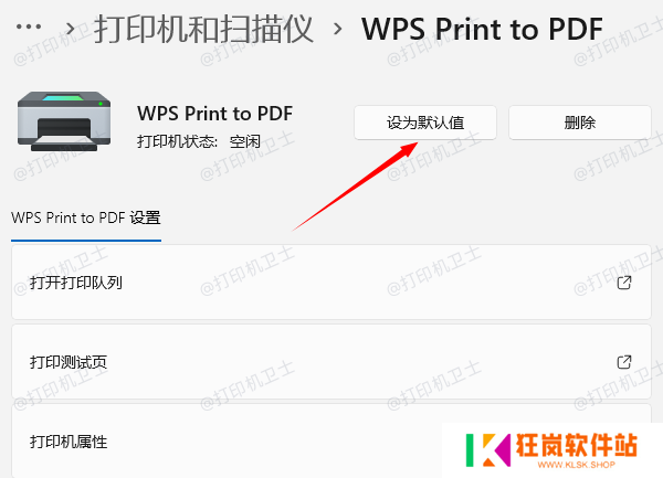 检查打印机是否设置为默认打印机