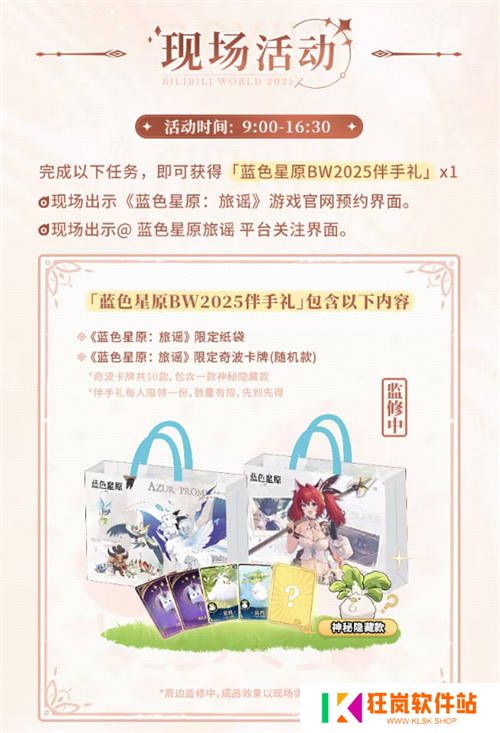 《蓝色星原：旅谣》BW展台开放线下试玩，玩家参与热情吸睛全场