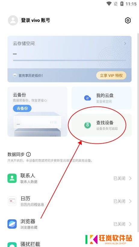 VIVO云服务定位查找app