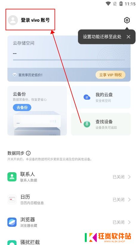 VIVO云服务定位查找app