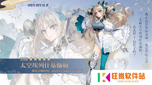 《FGO》9周年前哨直播速报：新从者兽艾蕾降临！周年活动大公开！