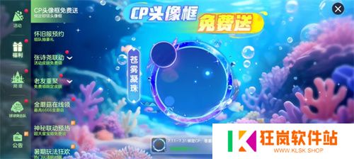 《球球大作战》怀旧服全民预约开启，张诗尧整活联动登场