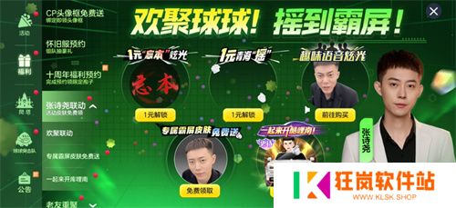 《球球大作战》怀旧服全民预约开启，张诗尧整活联动登场