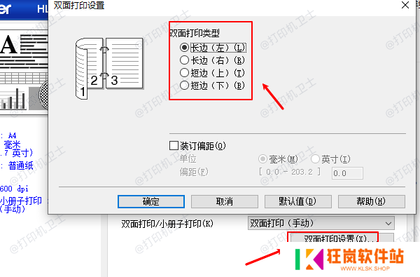 长边翻转和短边翻转区别