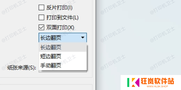 使用打印设置实现正反面打印