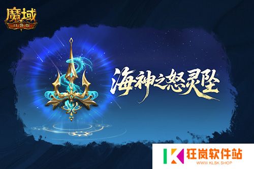圣物迭代！魔域口袋版新版本内容介绍