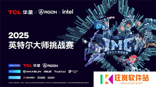 燃爆上海！IMC英特尔大师挑战赛第一赛季荣耀收官，第二赛季猎杀福利全开！