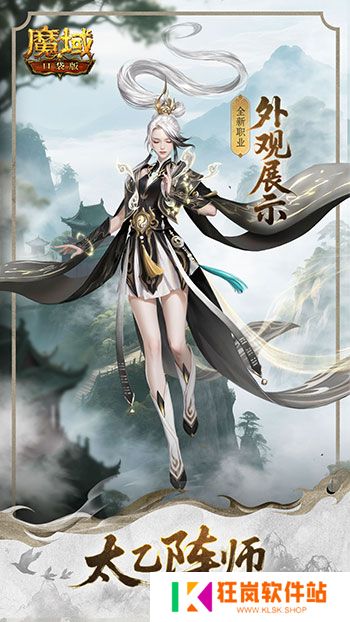 新职业一篇了解！魔域口袋版太乙阵师