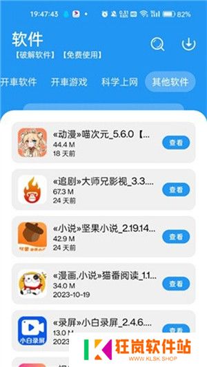 猪猪软件库2.0