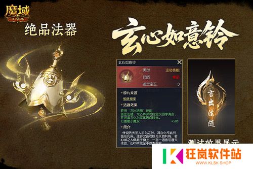 法器怎么玩？魔域口袋版新职业攻略