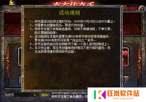 《传奇新百区-盟重神兵》新服“浩然” 7月18日重磅开服