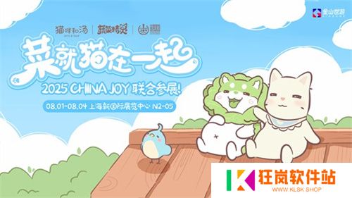 鹅鸭杀和TA的朋友们来了！金山世游确认参展ChinaJoy