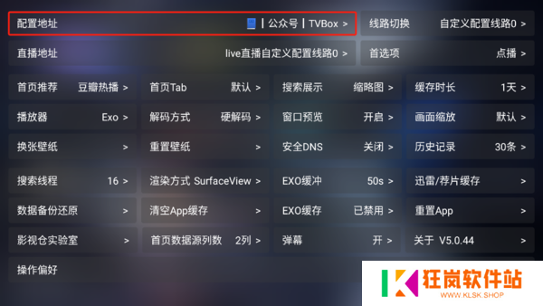 影视仓tv版配置接口