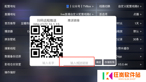 影视仓tv版配置接口