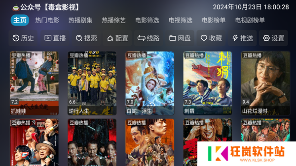 影视仓tv版配置接口