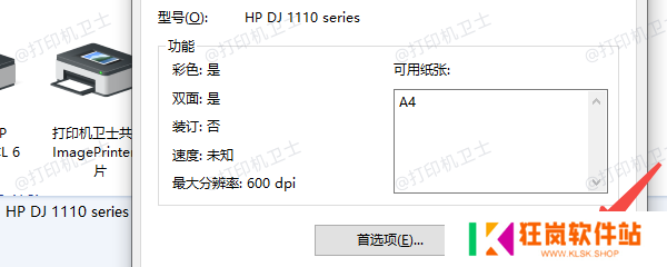 通过“设备和打印机”打印测试页