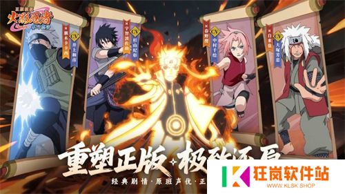 《火影忍者：木叶高手》今日正式首发！动画级剧情还原引爆热血DNA