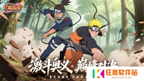 《火影忍者：木叶高手》今日正式首发！动画级剧情还原引爆热血DNA
