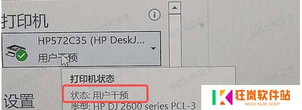 什么是“需要用户干预”错误