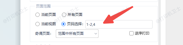 PDF文档设置打印范围