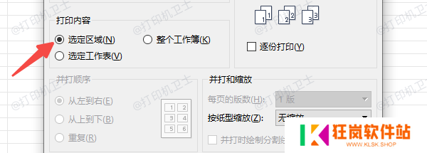 Excel文档设置打印范围