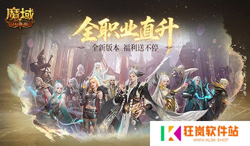 新职业公测！魔域口袋版玄天御阵