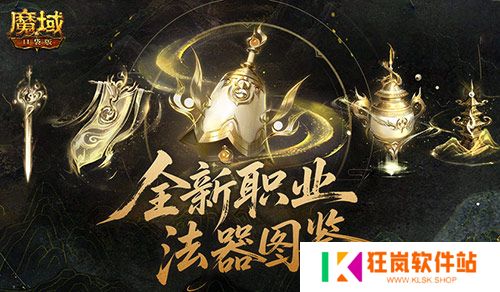 新职业公测！魔域口袋版玄天御阵