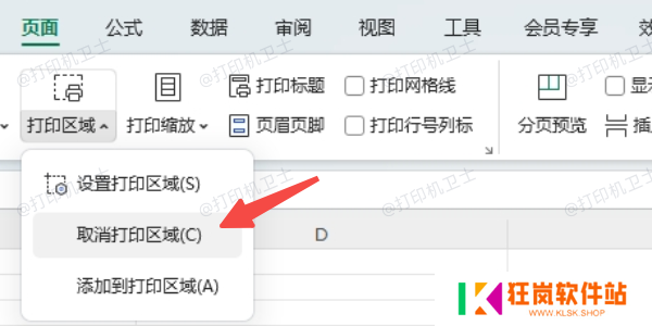 检查页面设置与打印范围