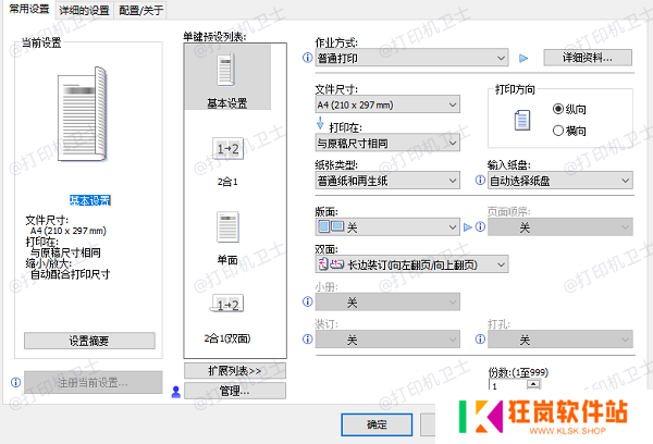 检查打印纸张设置与驱动匹配