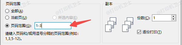 在Word中设置打印页数的方法