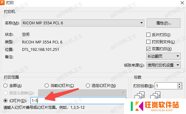 PowerPoint中设置打印页数的方法