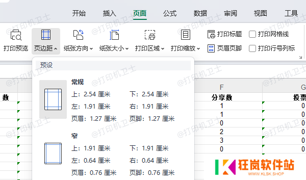 调整页边距