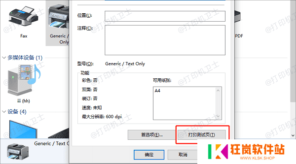 清洗后打印测试页