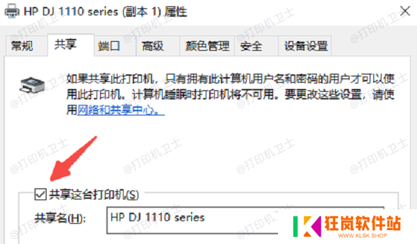 检查主机打印机的共享设置