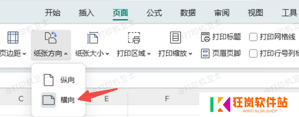 在Excel中设置横向打印