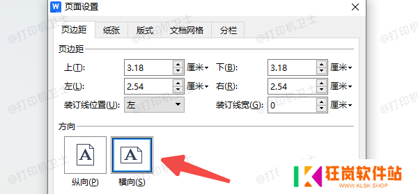 在Word中设置横向打印