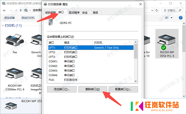通过“打印服务器属性”删除端口