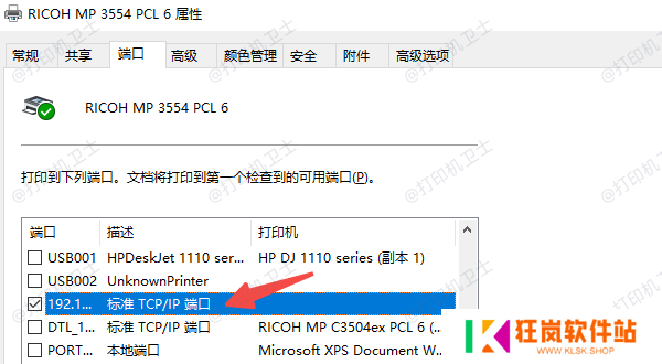 通过打印机网页端（IP管理界面）查看