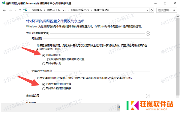 开启打印机共享并关闭密码保护