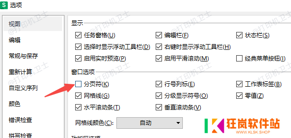 取消分页符显示