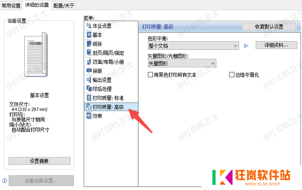 检查打印设置和纸张类型